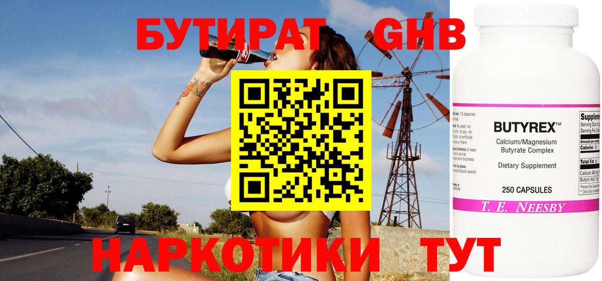 БУТИРАТ жидкий экстази Балашиха