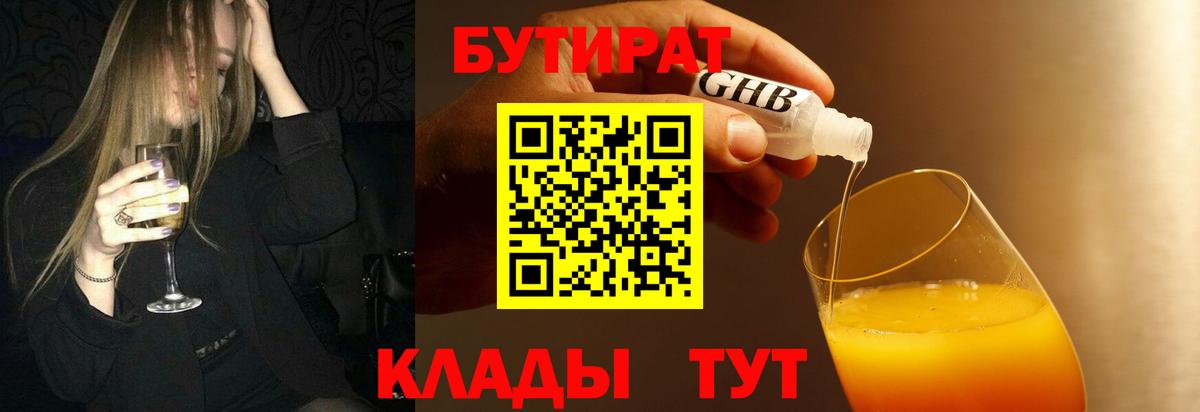 Бутират бутик  Вход с VPN  Балашиха 