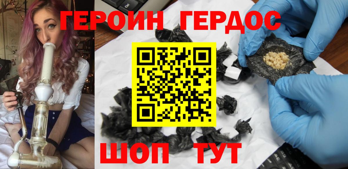 Героин хмурый Балашиха