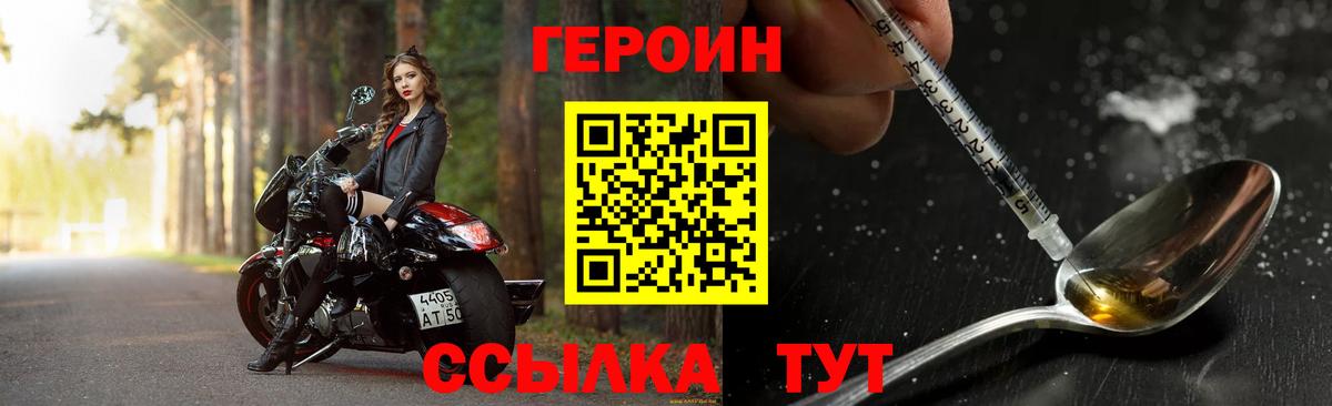 Героин Heroin  Вход с VPN  Балашиха 