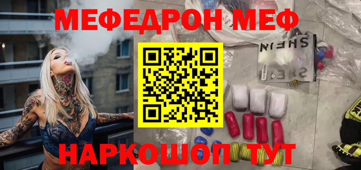 МЯУ-МЯУ мука  МЕФ VHQ  МЕФ  МЕФ  Балашиха  Вход с VPN 
