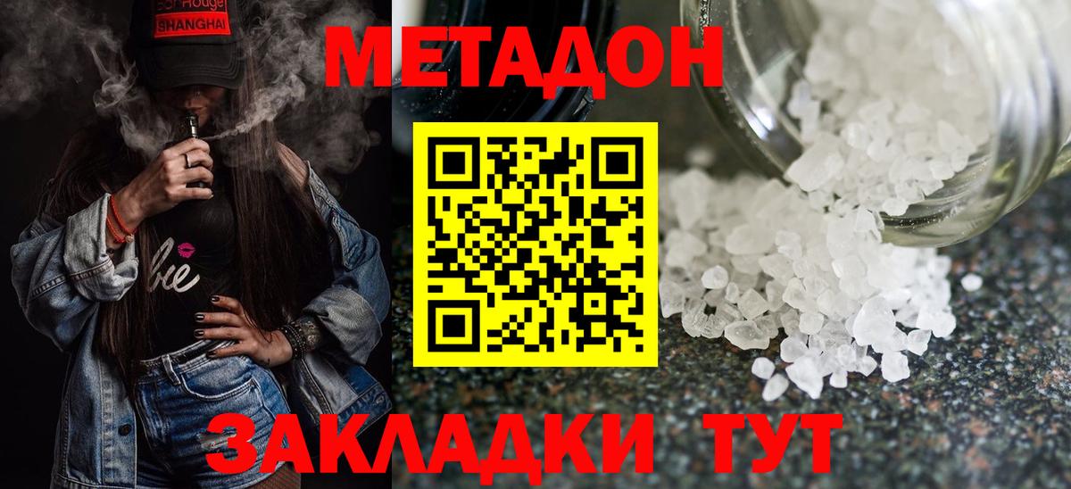 МЕТАДОН VHQ  Вход с VPN  Балашиха  МЕТАДОН белоснежный 