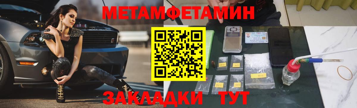 Первитин Methamphetamine Балашиха