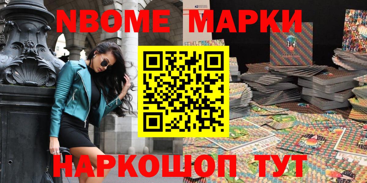 Марки NBOMe 1500мкг Балашиха